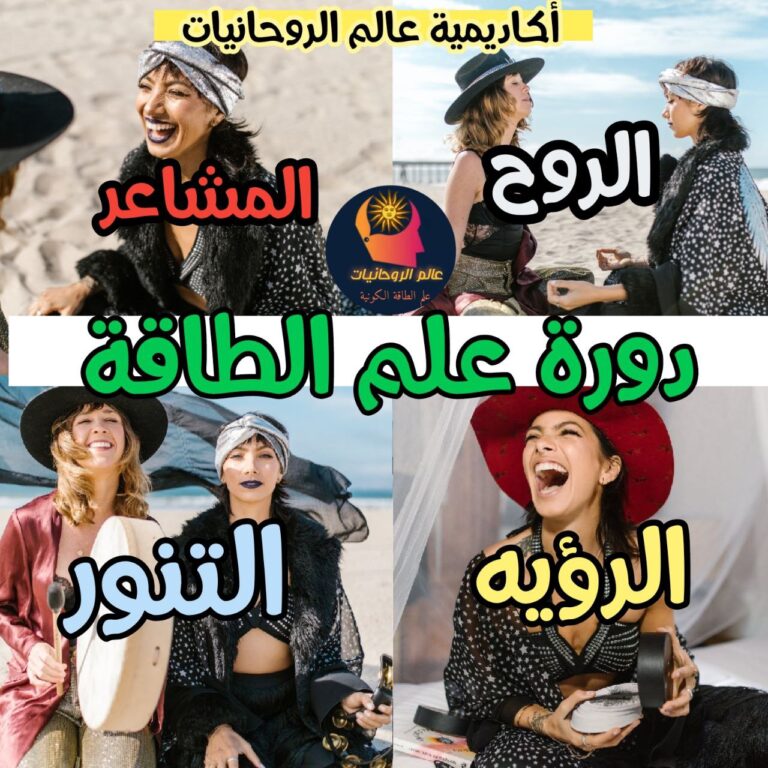 علم الطاقة