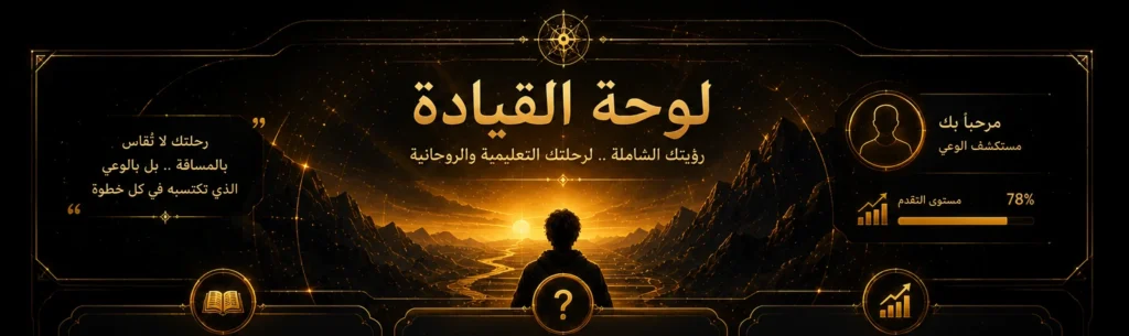لوحة القيادة2